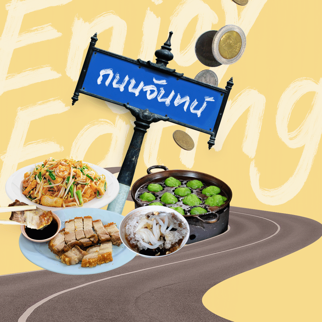 อร่อยไม่เกินร้อย! Enjoy eating in ถนนจันทน์
