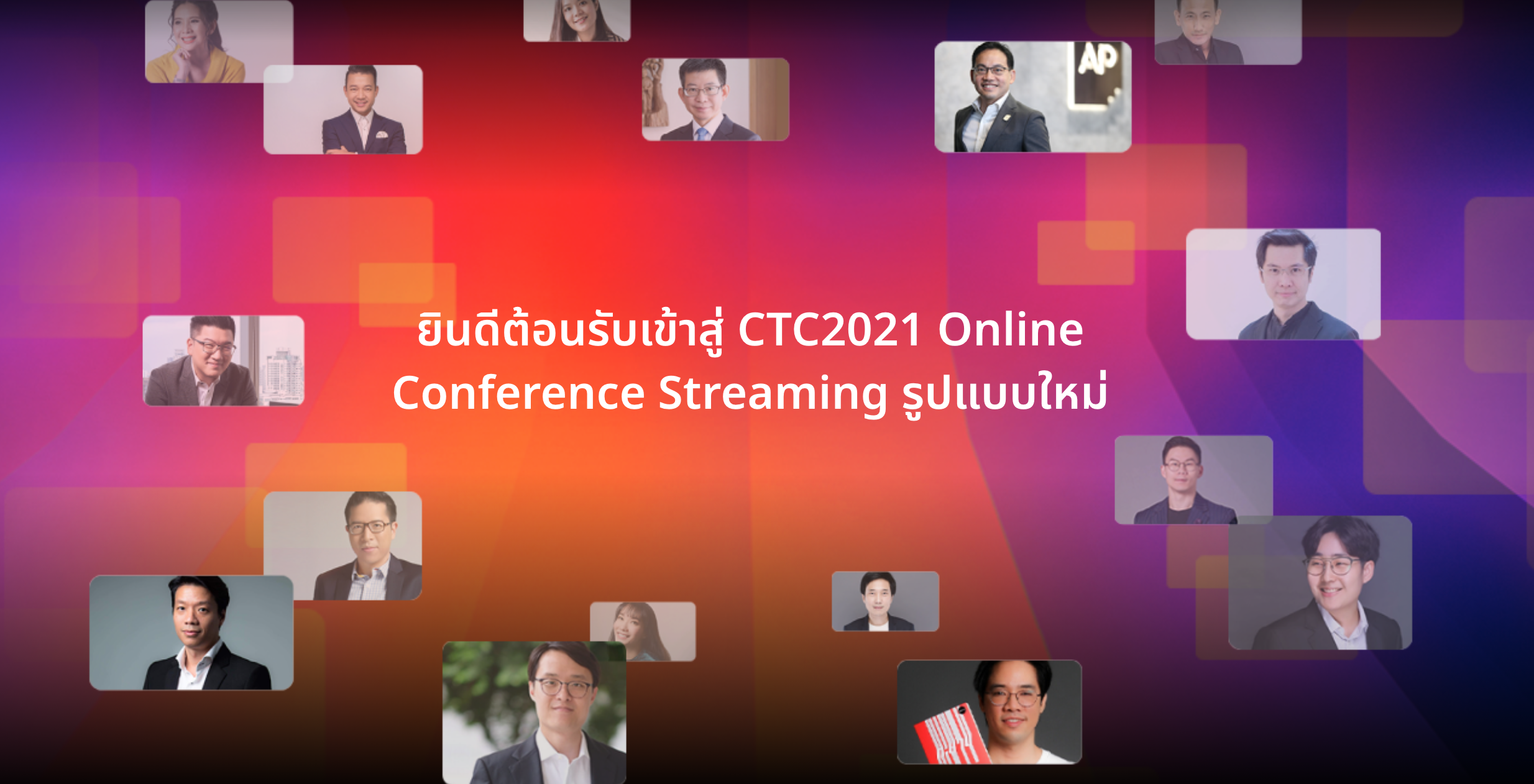 5 Marketing Session น่าฟังประจำงาน CTC Online 2021