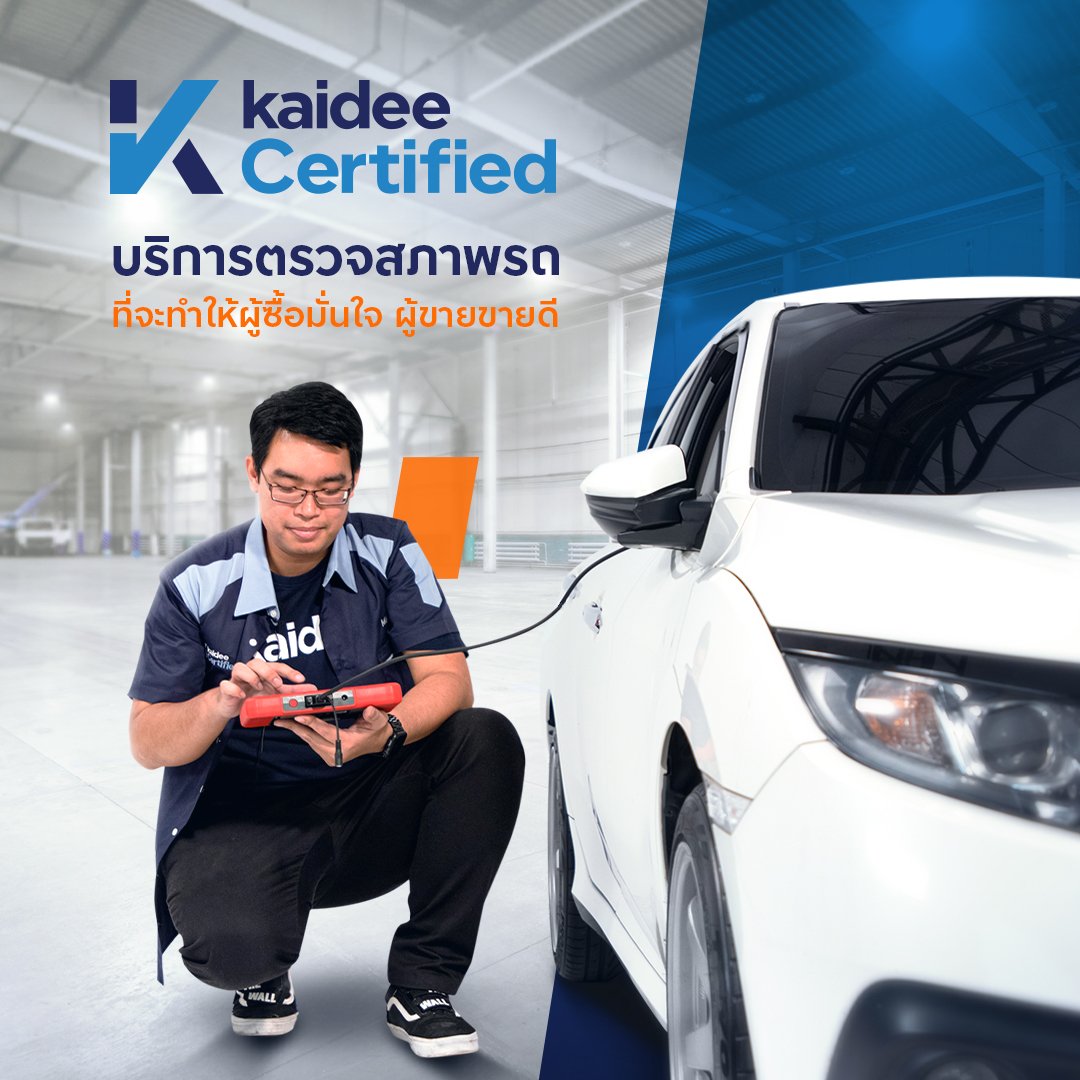 Kaidee Certified บริการตรวจสภาพรถที่จะทำให้ผู้ซื้อมั่นใจ-ผู้ขายขายดี