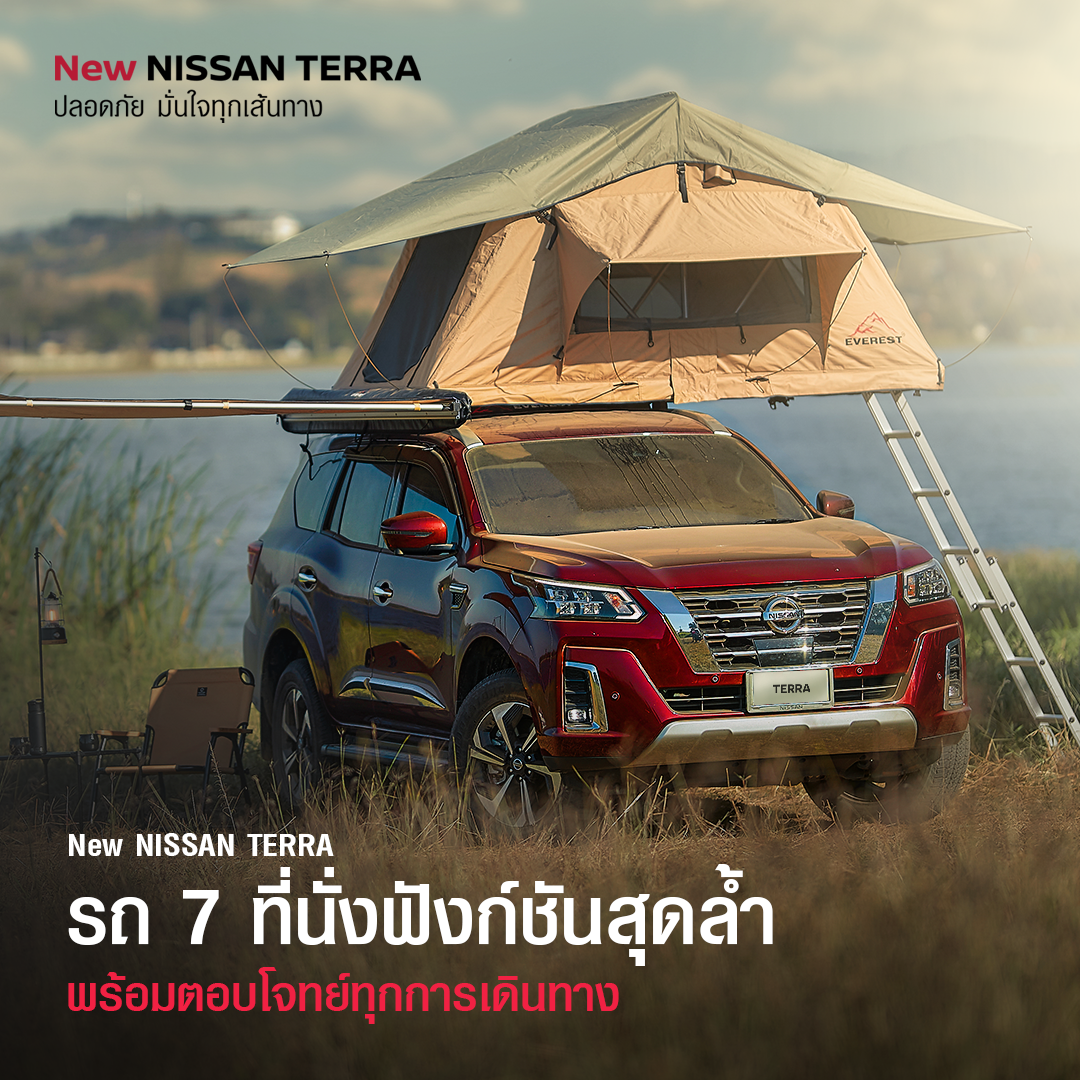 5 ความเจ๋ง New NISSAN TERRA รถยนต์ 7 ที่นั่งที่ตอบโจทย์ทุกการเดินทาง