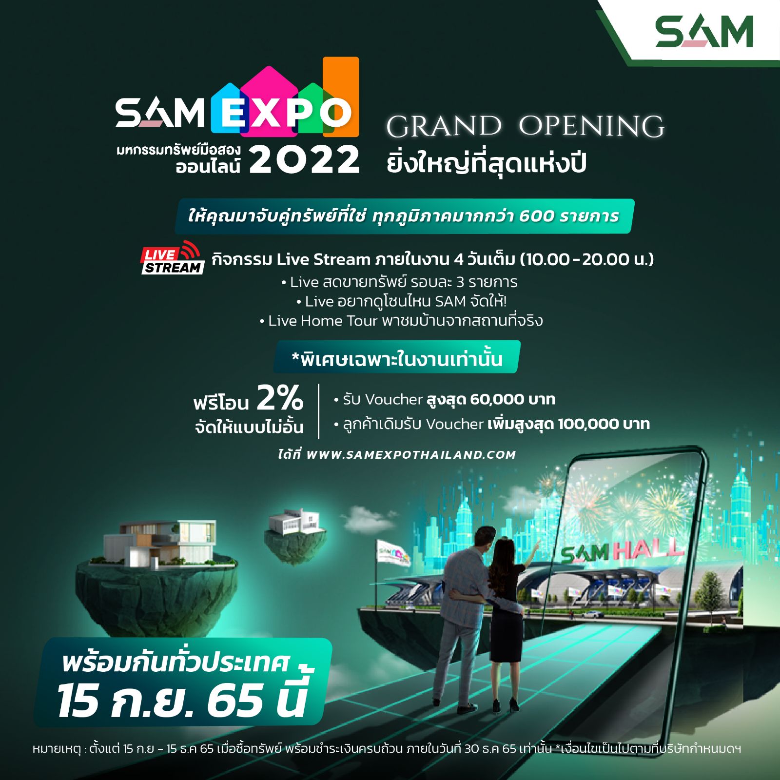 SAM ผุด “SAM Expo มหกรรมทรัพย์มือสองออนไลน์ 2022″ ที่ยิ่งใหญ่ที่สุดแห่งปี บนแพลตฟอร์มออนไลน์