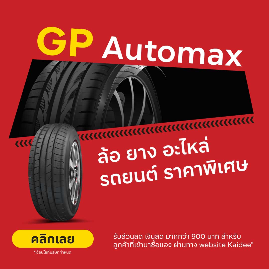 ร้าน GP Automax: ล้อ ยาง อะไหล่ รถยนต์ ที่ Kaidee