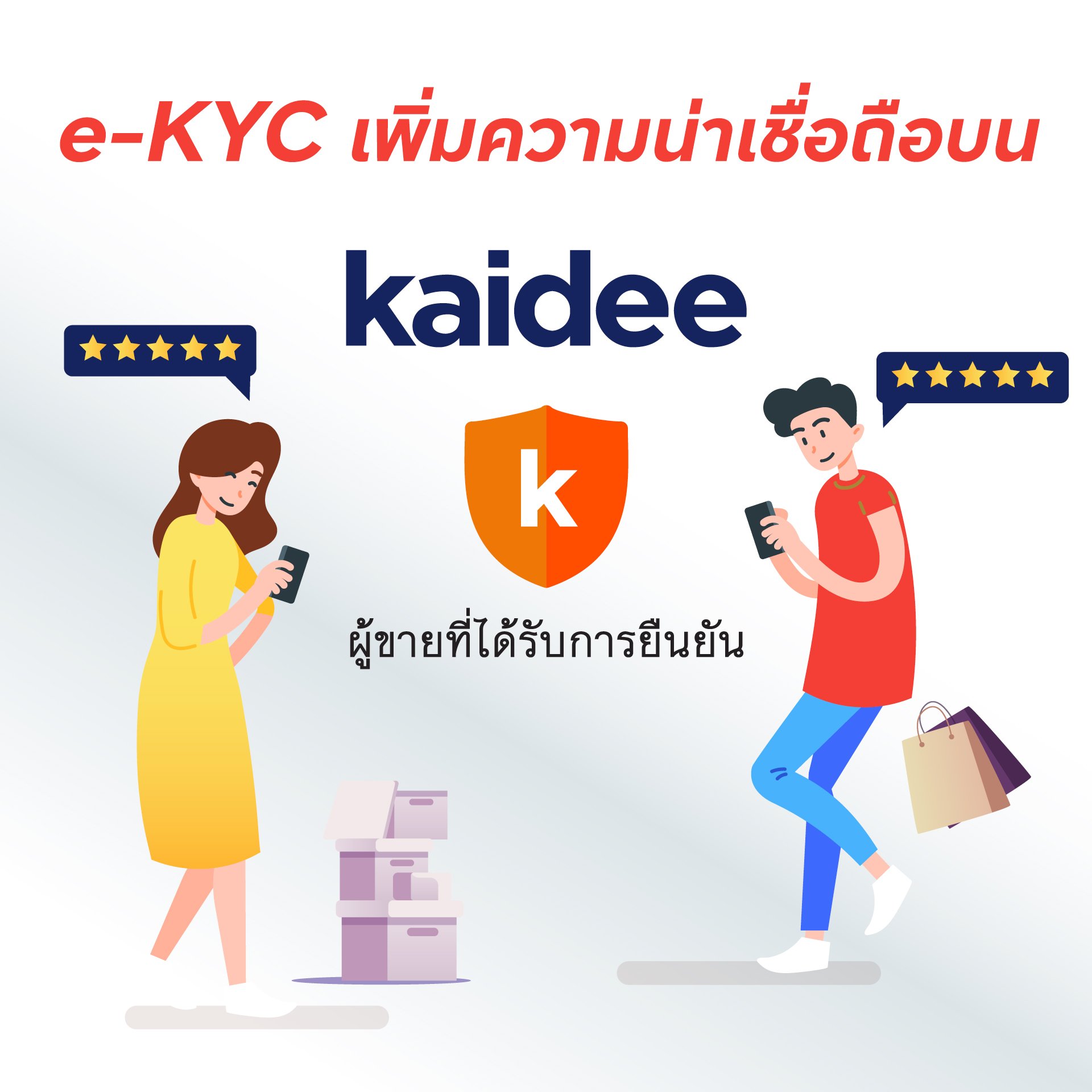 e-KYC เพิ่มความน่าเชื่อถือบน Kaidee